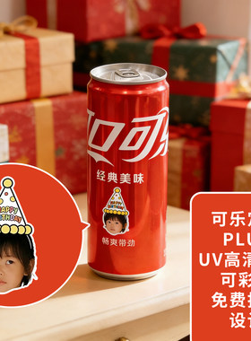 可乐定制可打照片彩印