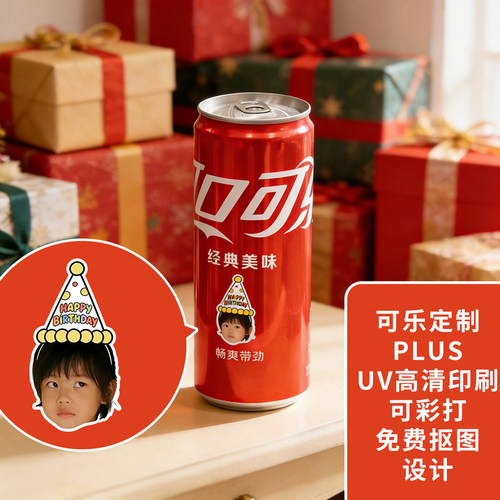 可乐定制可打照片彩印