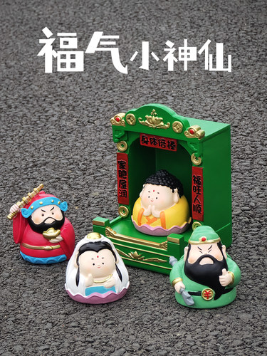 「无事小神仙」桌面摆件