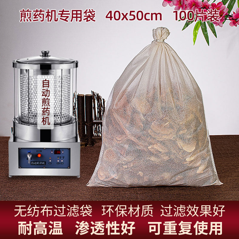 40*50cm无纺布抽线茶包煎药熬药袋过滤中药袋隔渣卤料包袋一次性