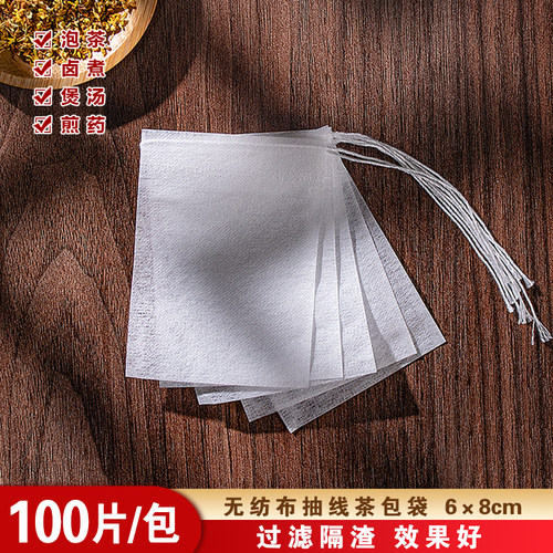6*8cm无纺布茶包茶袋茶叶包装泡茶过滤中药袋药粉调料包袋一次性 - 封面