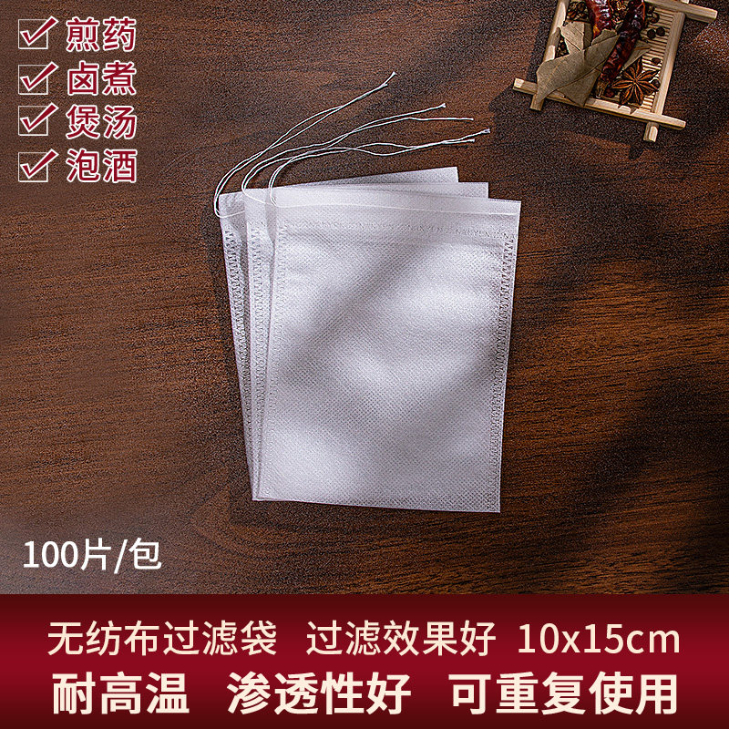 10*15cm无纺布抽线茶包煎药过滤中药袋煲汤隔渣足浴卤包袋一次性