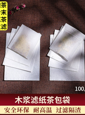 工厂直发原生木浆滤纸泡茶过滤袋