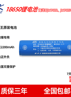 惊爆海洋王JW7622，JW7623/HZ防爆手电筒正品原装电池