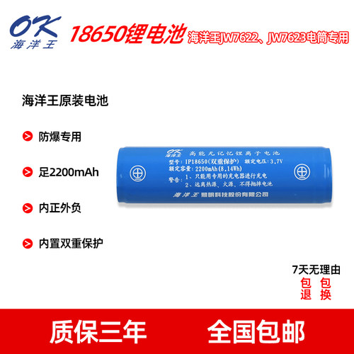 惊爆海洋王JW7622，JW7623/HZ防爆手电筒正品原装电池