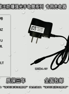 特价海洋王JW7622 \ JW7620 \ IW5130 防爆系列手电筒专用充电器