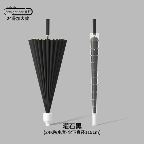 新款24骨自动加大黑胶雨伞