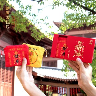 文创景区寺庙财库零钱包香包香囊福袋创意零钱包复古荷包文玩包装