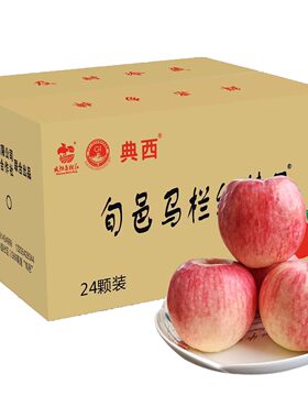 【华硕】旬邑马栏红典西早熟苹果24枚70/75mm快递箱 脆爽甘甜