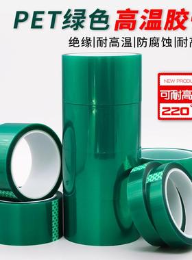 电镀喷塑喷涂烤漆PET绿色耐高温遮蔽耐酸碱绝缘绿色胶带20mm*33m