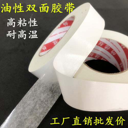 80u油性双面胶高粘度强力工业用不易留痕手 工用双面粘胶纸胶带