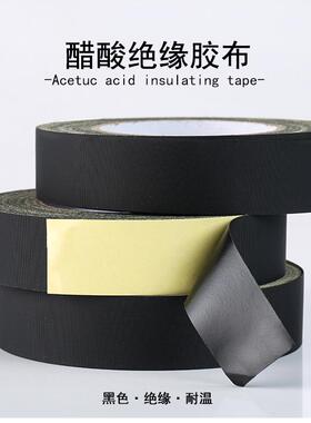 醋酸胶布黑色耐高温胶带绝缘电器液晶屏汽车线束固定醋酸胶带0.2