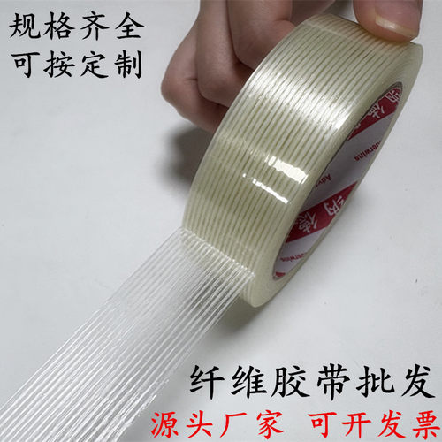 透明条纹纤维胶带 玻璃纤维胶带 锂电池组装航模捆绑重货运输固定