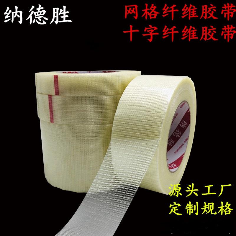 组装锂电池固定胶带单面高粘度网格纤维胶带强力单面胶带工业用