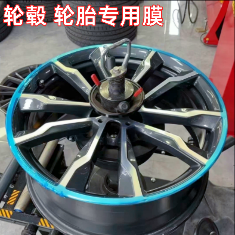【优惠价】PE蓝膜轮毂轮圈保护膜补胎扒胎钢圈安装防划五金保护用