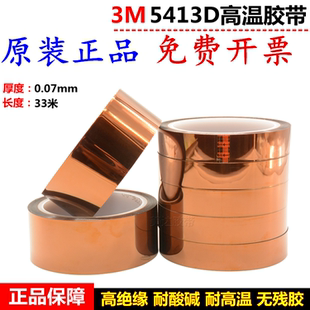 3M5413D高温胶带 3M茶色金手指聚酰亚胺胶带 耐高温无痕绝缘胶带