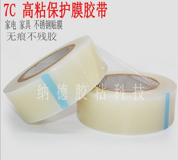 铝合金/不锈钢门窗透明保护膜 汽车玻璃冰箱电器高粘PE膜自粘胶带