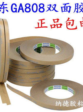 正品日东双面胶带 nitto日东GA808双面胶 耐高温超薄透明双面胶