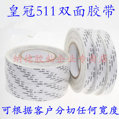 皇冠双面胶带 皇冠511双面胶带超薄强力耐高温灯箱金属棉纸双面胶