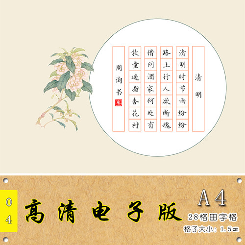 获奖感言电子版硬笔书法作品纸高清图片28格田字格比赛展览创作纸