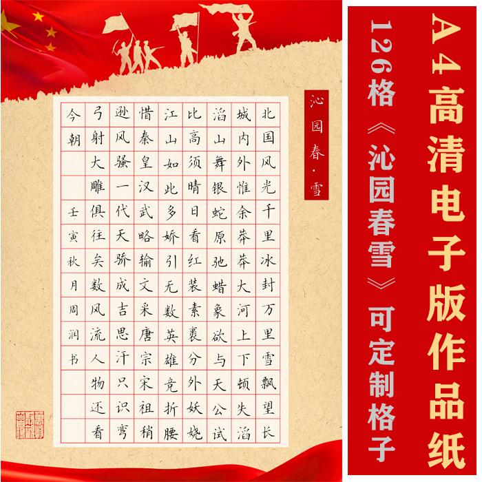 a4高清电子版硬笔书法作品纸 126格沁园春雪学生比赛创作用纸书写