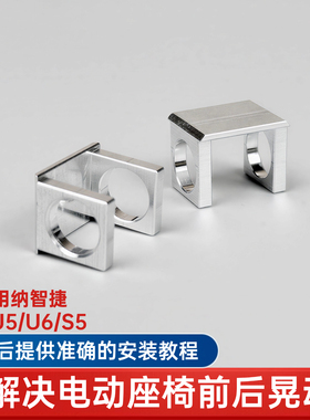 适用纳智捷大7U6座椅维修轨道松动垫块垫片滑轨刹车电动座椅配件