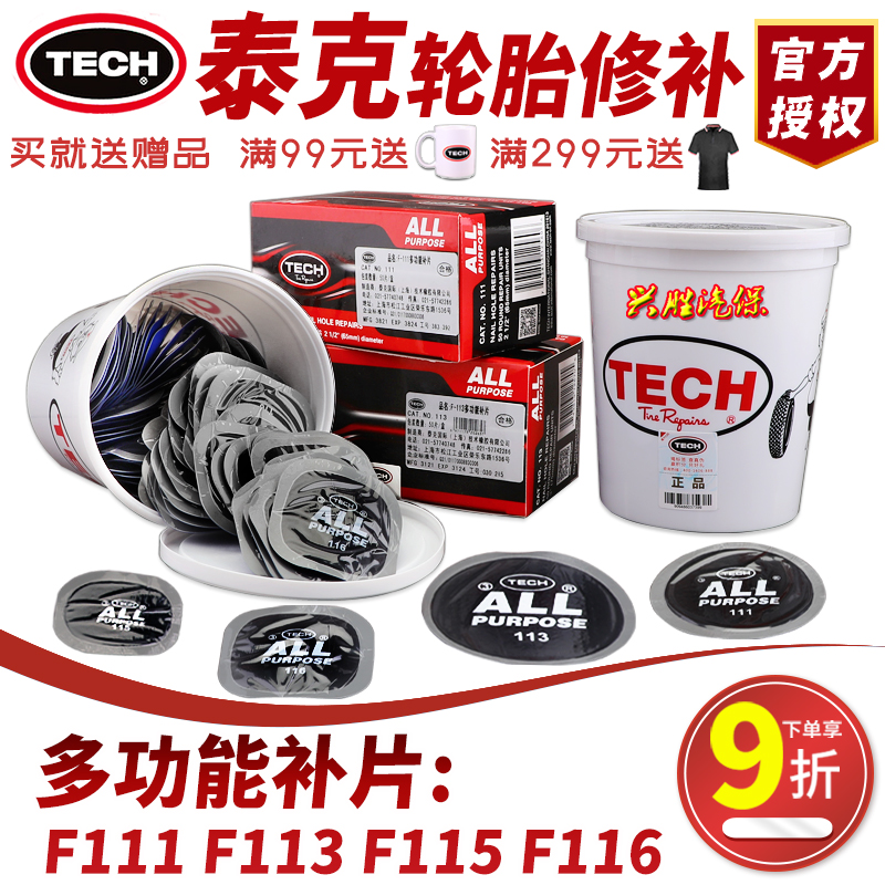 泰克补胎胶片F-115汽车多用途116真空胎补片113冷补片111补胎工具