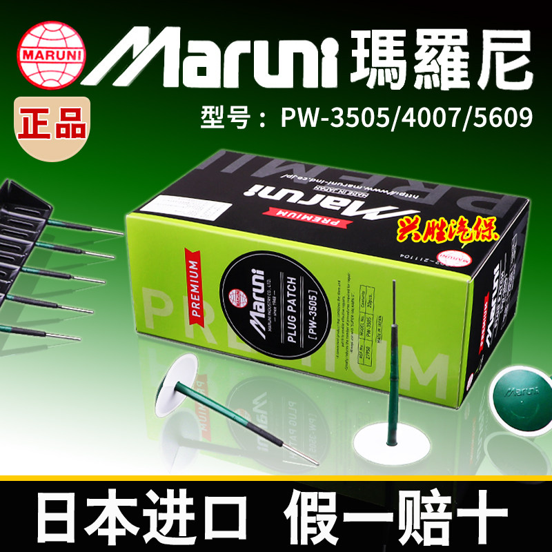 日本玛罗尼蘑菇钉胶片PW3505进口