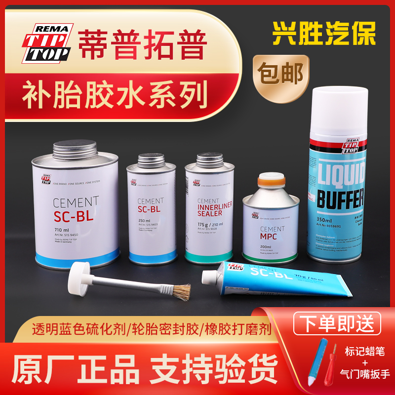 蒂普拓普补胎密封胶水液体打磨剂