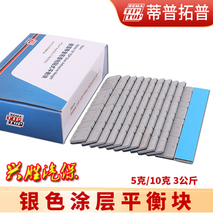 德国蒂普拓普轮胎平衡块蓝胶粘贴式汽车轮毂配重粘块银色涂层钢制