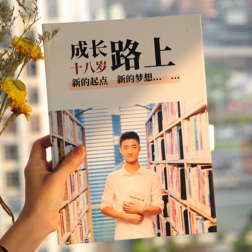 十八18岁成人礼礼物纪念册定制