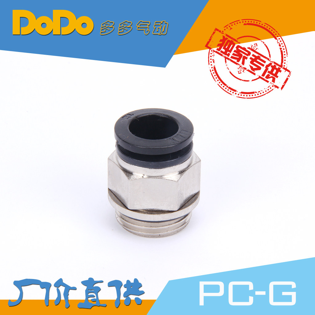 气动接头螺纹快插