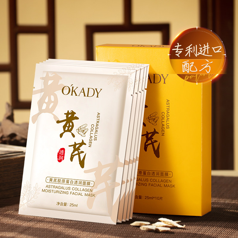 欧佩黄芪胶原蛋白透润面膜滋润补水保湿改善暗沉祛黄抗皱提亮肌肤