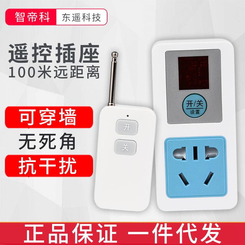 100米遥控插座智能无线插座220电动车充电插座遥控排插断电开关