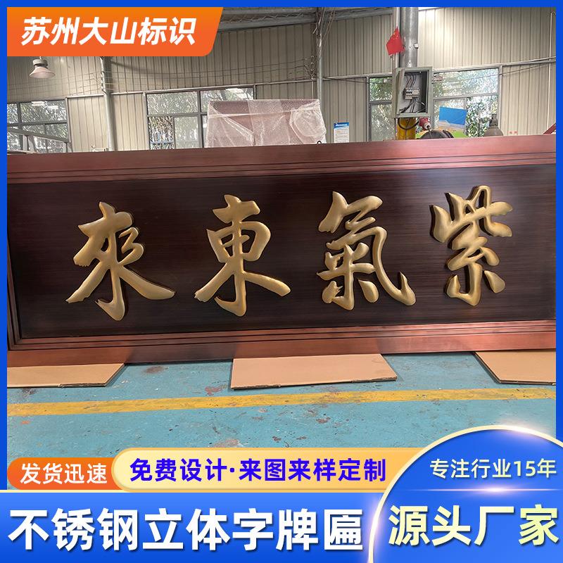 楼盘小区售楼部新中式门头设计复古仿铜金属不锈钢立体背光字牌扁