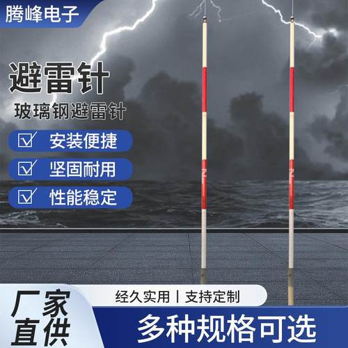 玻璃钢避雷提前放电避雷针楼顶装饰避雷塔杆钢管避雷塔避雷针供应