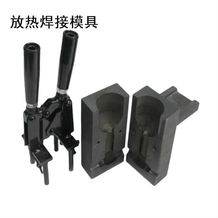放热焊接模具石墨模具铝热焊模具绞线接地棒铜牌焊接用接地桩