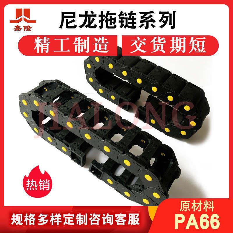 机床尼龙拖链 木工机械拖链 坦克链线槽 电缆保护链 全封闭拖链