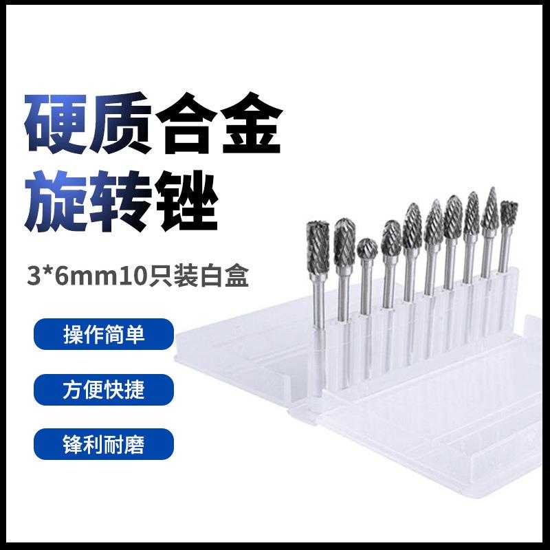 硬质合金钨钢磨头 镀钛旋转锉磨头木工木雕打磨头根雕雕刻套装