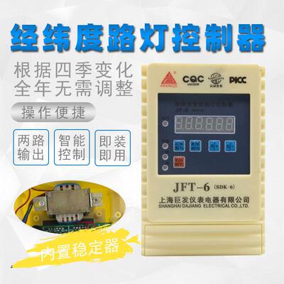 新旺工业计时器-6经纬度智能控制器路灯定时器循环控制器220