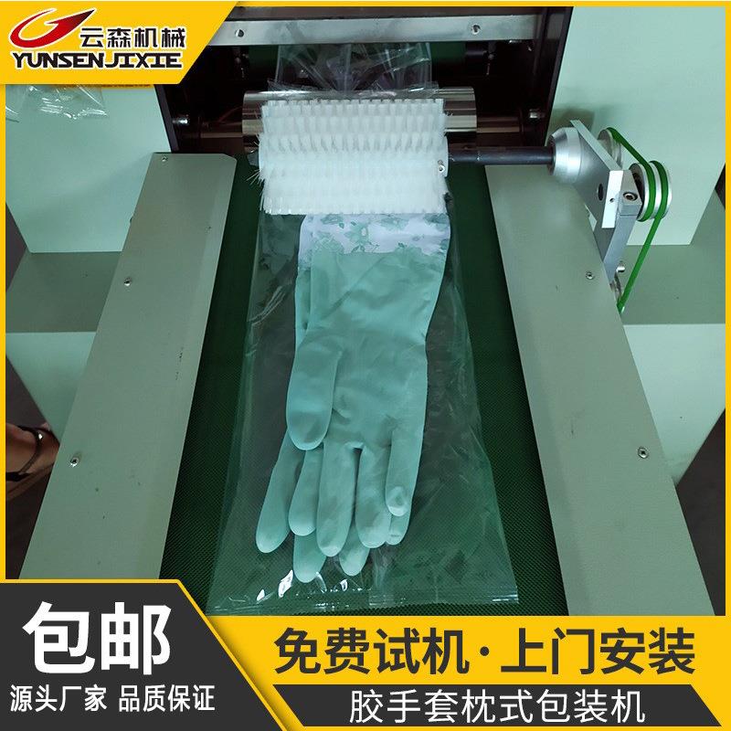 云森家用硅胶手套枕式包装机全自动劳保专业手套薄膜套袋打包机子