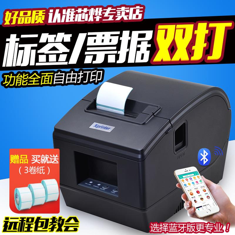 芯烨-236条码打印机热敏不干胶标签机吊牌超市价格贴纸双打印