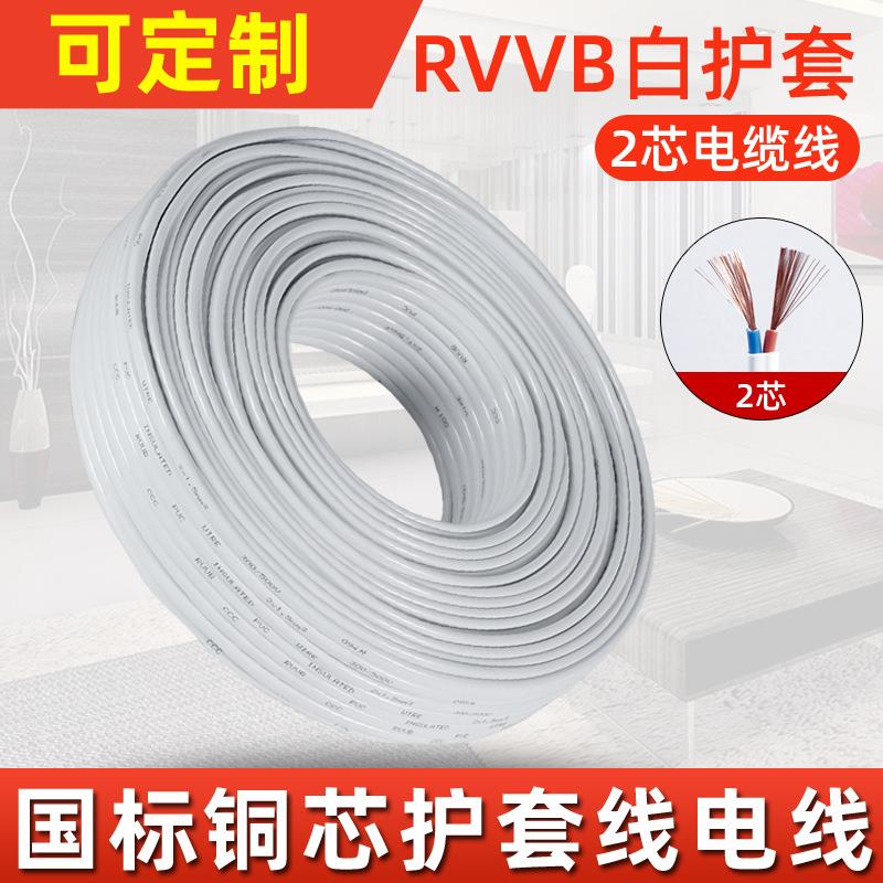 白色护套线扁型平行电线2芯0.75 1 1.5 2.5平方电缆线电源线