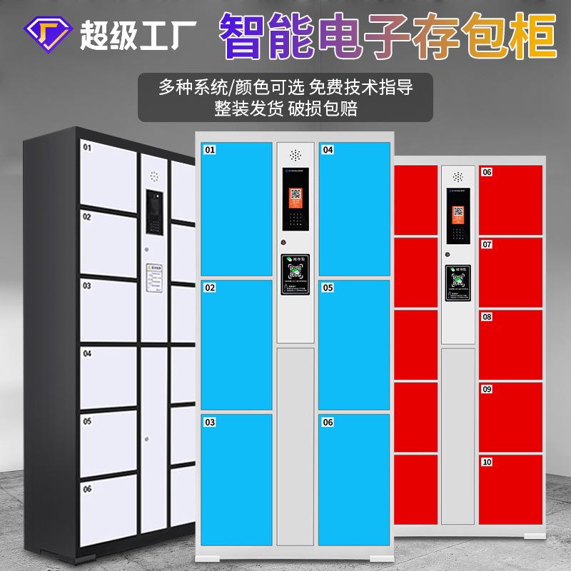 电子存包柜智能超市商场刷卡条码扫码人脸识别手机柜寄存柜存包柜