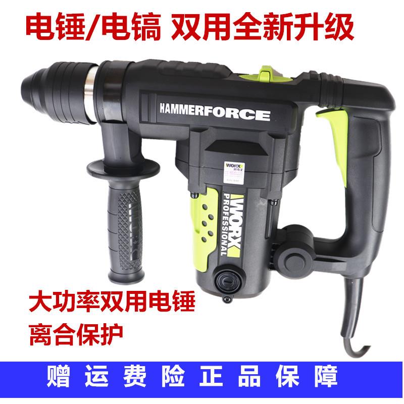 威克士326大功率电锤1010双用电锤钻孔打墙锤钻电动工具免加油
