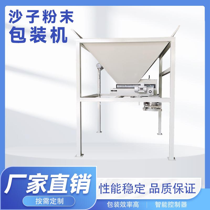 皮带式 缝包一体全自动装袋机 定量自动包装秤 防汛沙袋机