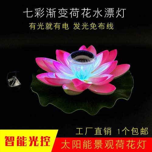 太阳能荷花灯七彩发光莲花灯水漂灯防水庭院公园景区景观装饰河灯
