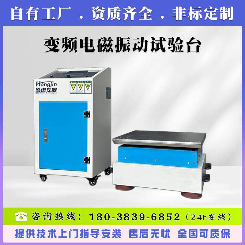 电磁振动试验台 变频扫频电磁振动试验机 水平垂直振动台