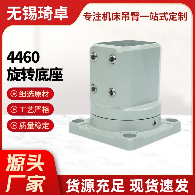 4460可旋转底座组件 180电箱悬臂 触摸屏控制箱吊臂 数控机床支架