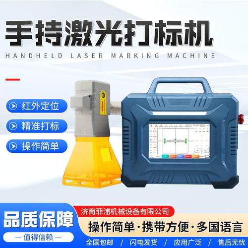 手持光纤激光打标机小型纸箱日期打码金属塑料刻字手持激光打标机